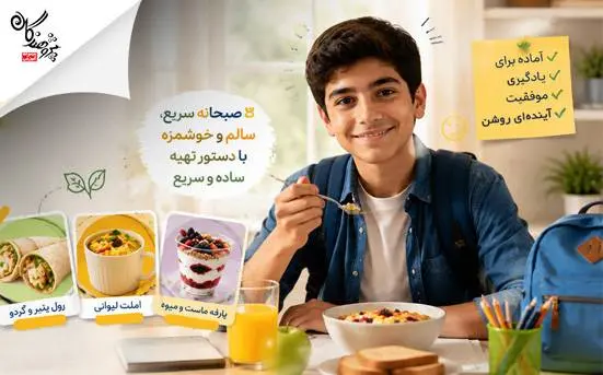 7 دليل علمي که ثابت مي‌کند صبحانه، مهم‌ترين وعده غذايي دانش‌آموزان است + 3 صبحانه سريع و مقوي