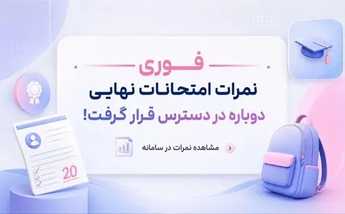 شرايط تک ماده و تبصره 1405 | نمره قبولي و تک ماده چند است؟