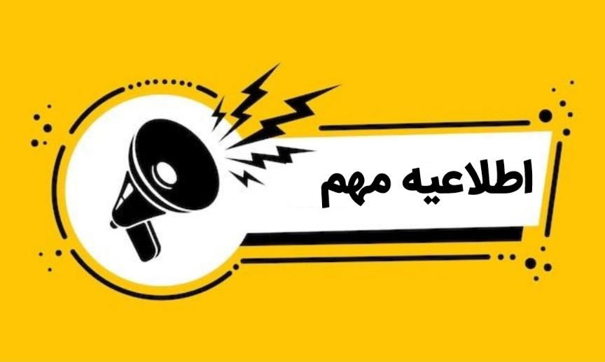 دفترچه و زمان انتخاب رشته متقاضيان دانشگاه فرهنگيان