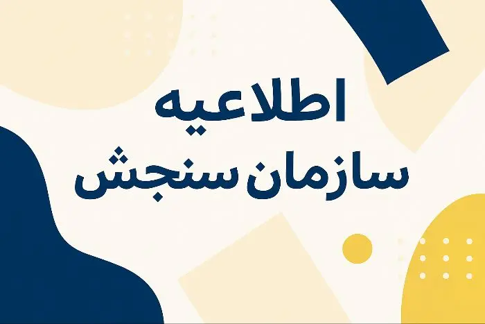 مصوبه نهايي تاثير معدل