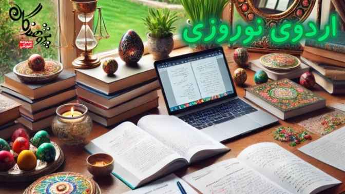 قدرت اردوی نوروزی از زبان مشاورین (آقای پورکمالی)