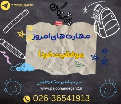 مهارت های امروز،موفقیت فردا