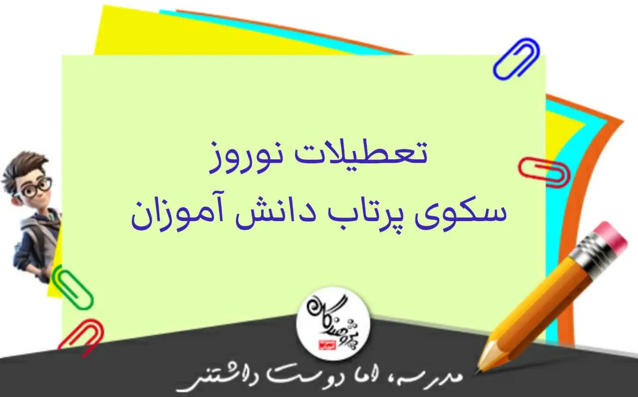 نوروز امسال، سکوی پرتاب شما به موفقیت