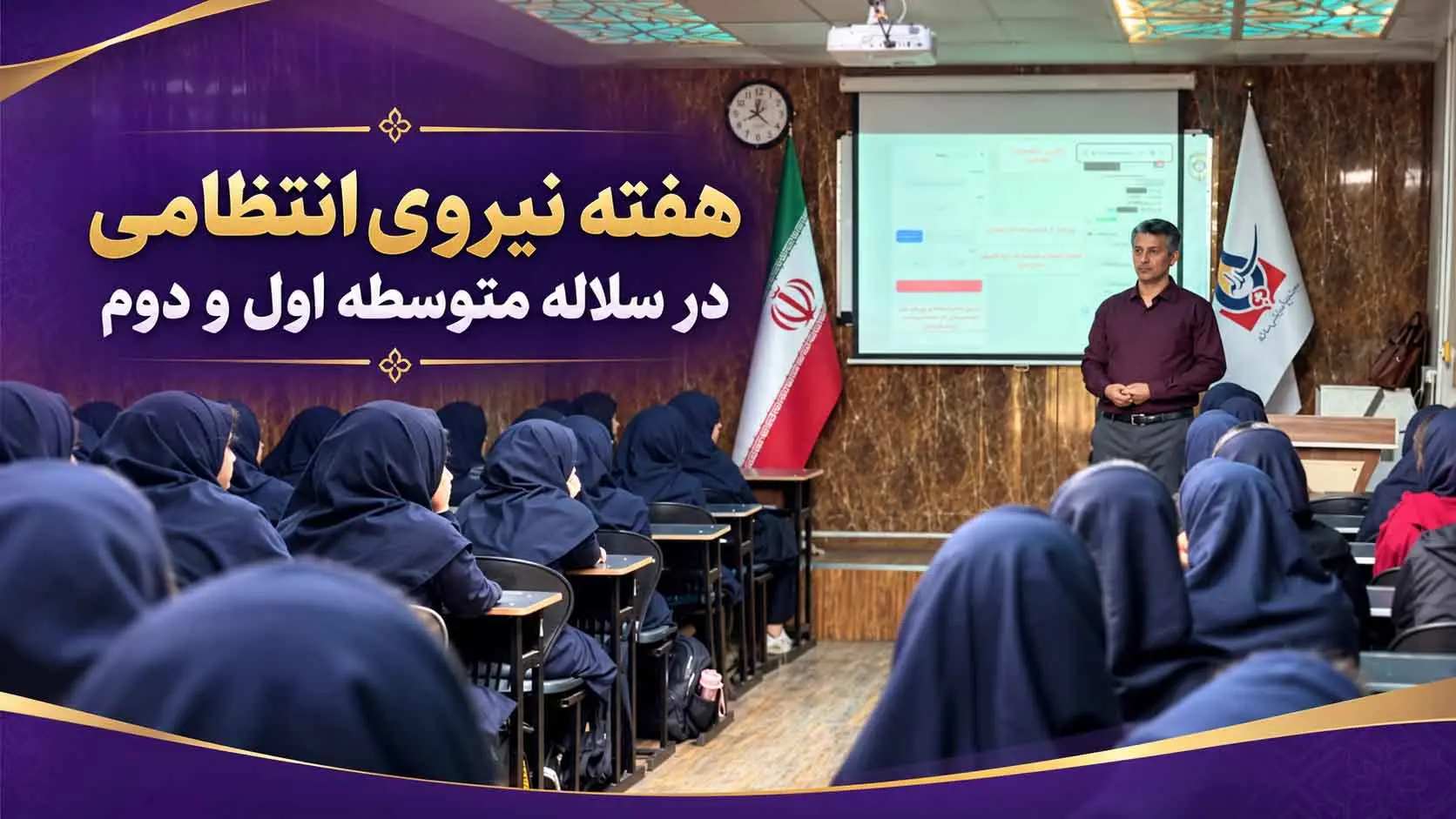 کارگاه آگاهی‌بخشی فضای مجازی با حضور پلیس فتا در سلاله