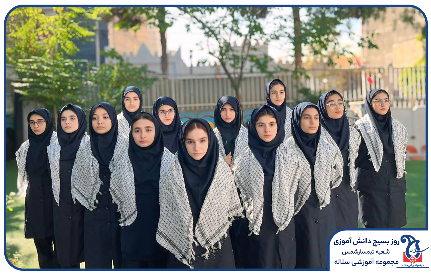 پدافند غیرعامل  در مدرسه سلاله