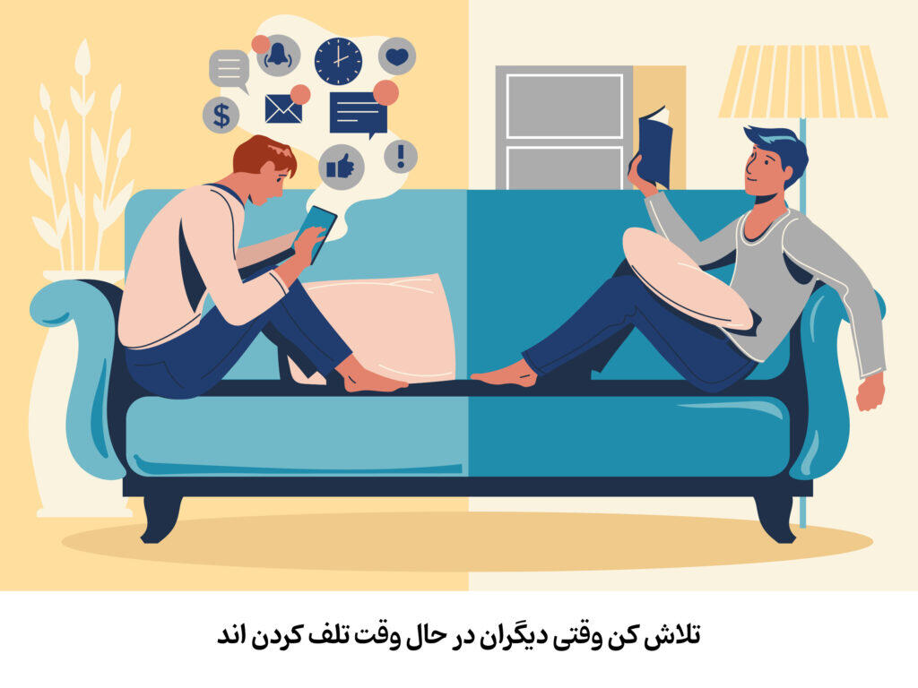 تلاش کن وقتی دیگران در حال وقت تلف کردند