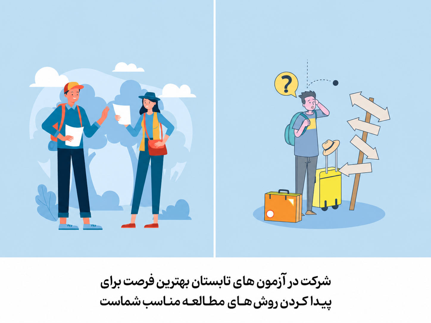شرکت در آزمون های آزمایشی