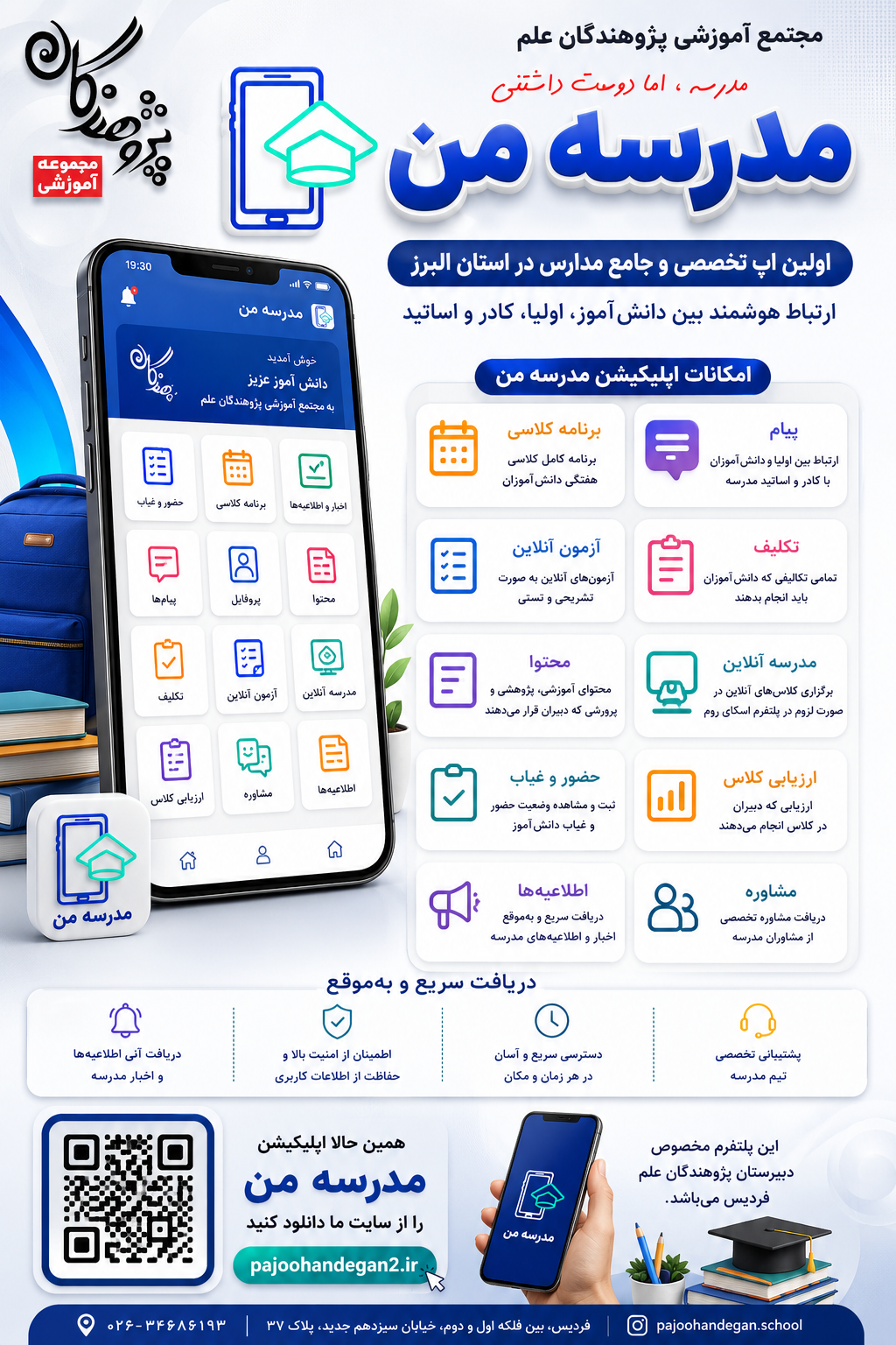 پوستر اپ مدرسه من پژوهندگان علم فردیس 
