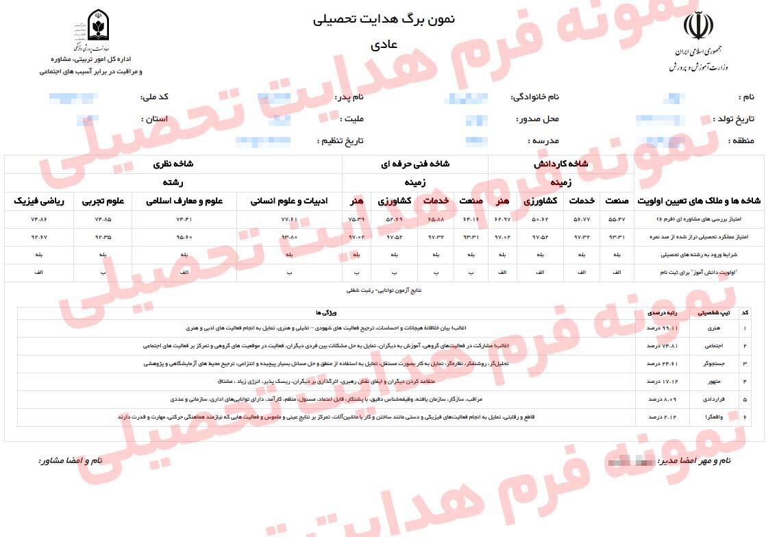 نمونه فرم هدایت تحصیلی