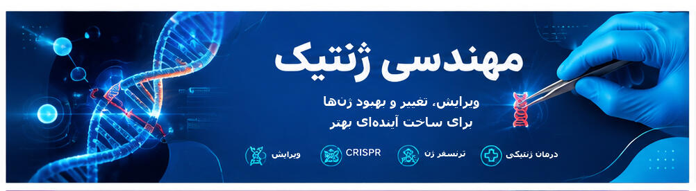 زیست فناوری یا بیوتکنولوژی به زبان ساده یعنی استفاده هدفمند از سلول&zwnj;ها، موجودات زنده، مولکول&zwnj;های زیستی و فرایندهای زیستی برای تولید محصول یا ایجاد یک فرایند مفید.  برای مثال، تولید بعضی داروهای نوترکیب، واکسن&zwnj;ها، آنزیم&zwnj;های صنعتی، محصولات زیستی کشاورزی، برخی کیت&zwnj;های تشخیصی و بسیاری از مواد مورد استفاده در صنایع غذایی و دارویی، به فناوری&zwnj;های زیستی وابسته است.
