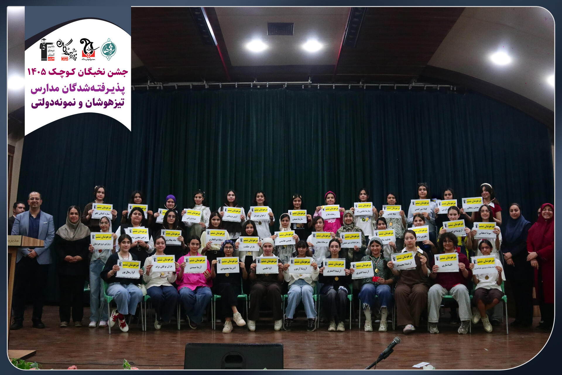 جشن نخبگان کوچک ، قبولی های دختر ششم به هفتم